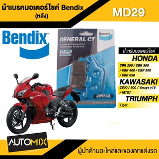 Bendix ผ้าเบรค MD29 ดิสเบรก CBR250 ไม่มี ABS,CBR300,CB300F,CBR300R,CB400,CBR500R,CB500F,CB500X,CB650F,CB650R,CBR650F,CB6