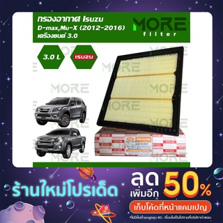 กรองอากาศ ISUZU D-MAX,MU-X(2012-2016) เครื่อง 3.0