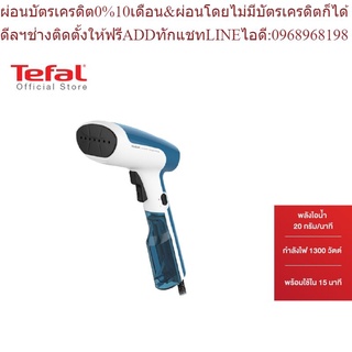 Tefal เครื่องรีดถนอมผ้าแบบพกพา รุ่น DT6130E0