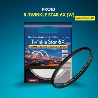 Kenko PRO1D R-Twinkle Star 6X Filter ฟิลเตอร์