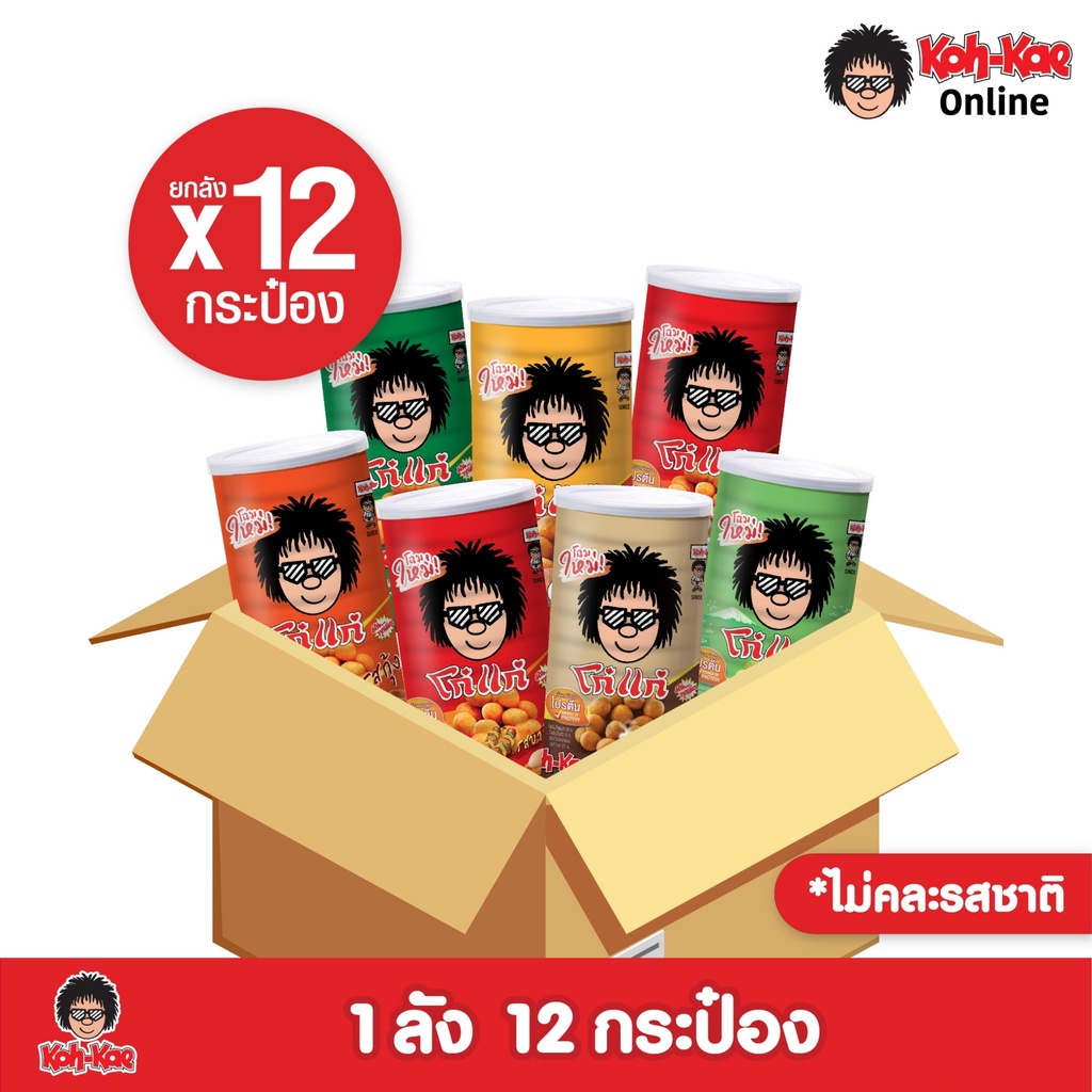 โก๋แก่ลิสงเคลือบ 200 g ยกลัง (12 กระป๋อง) ไม่คละรสชาติ