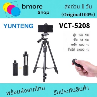 YUNTENG   5208   ขาตั้งกล้องและขาตั้งมือถือ ของแท้💯