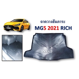 ถาดท้าย MG 5 2021 มีโลโก้