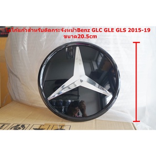 โลโก้แก้วขอบดำเงาสำหรับติดกระจังหน้าBenz GLC GLE GLS 2015-19และบางรุ่นขนาด20.5cm