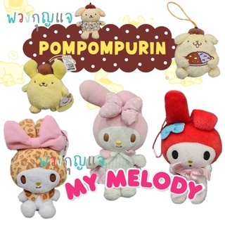 พวงกุญแจตุ๊กตา ปอมปอม ปอมปอมปูริน Pompompurin กระต่าย มายเม มายเมโลดี้ My Melody ลิขสิทธิ์ Sanrio ซานริโอ้ นำเข้าญี่ปุ่น