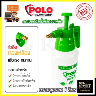 POLO กระบอกฉีดน้ำ ขนาด 1 ลิตร รุ่น PH1.0