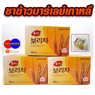 💯 ชาข้าวบาร์เลย์ 30 ซอง 300g 💯 BARLEY TEA ชาเกาหลี ชาบาเลย์ 100% หอมข้าวบาร์เลย์คั่วอบ ไม่มีคาเฟอีน 보리차