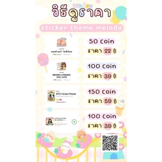 สติกเกอร์ไลน์ก็ได้เมโลดี้ไลน์ซื้อได้ทุกเพลง85เหรียญใช้ได้ถาวรรับประกันหรือซื้อเป็นสติกเกอร์ไลน์ก็ได้❌ไม่ส่งเป็นเหรียญ❌