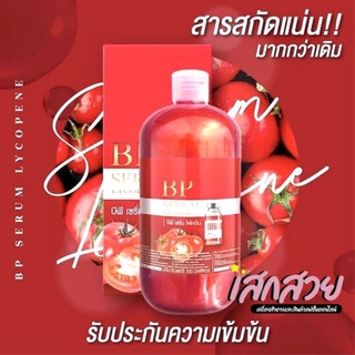 [พร้อมส่ง] **ของแท้** BP Lycopene บีพี เซรั่ม ไลโคปีน เซรั่มผิวใส 500มล.