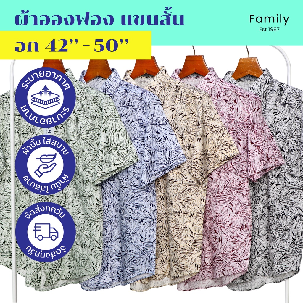 เสื้อเชิ้ตแขนสั้น ผ้าอองฟอง ซักง่ายไม่ต้องรีด