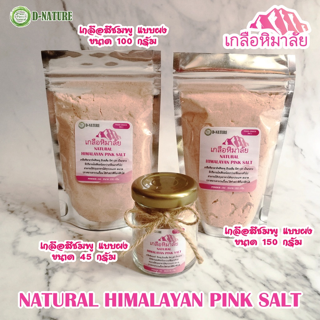 เกลือหิมาลัย เกลือชมพู เกลือคีโต Himalayan Pink Salt ชนิดผงละเอียด ละลายง่าย ดีต่อสุขภาพ 🔥พร้อมส่ง🔥