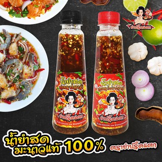 น้ำยำสด สำเร็จรูป 300g มะนาวแท้ 100%  ไม่มีผงชูรส ไม่ใส่สารกันบูด ตรายำปรี๊ดแตก ทำสดใหม่ทุกวัน