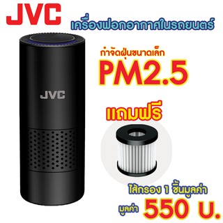 JVC KS-GA300 เครื่องฟอกอากาศในรถยนต์