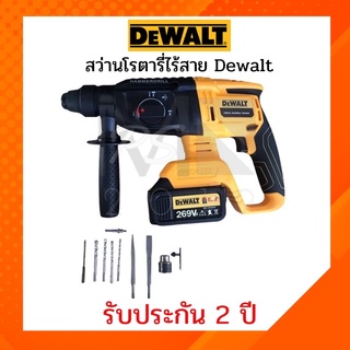 สว่านโรตารี่ไร้สาย Dewalt 3ระบบ เจาะ ตอก สกัด