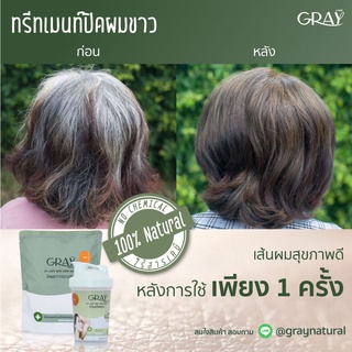 [ทดลอง 25g] 2ชิ้น Gray Natural เฮนน่าปิดผมหงอกสนิทเเน่น พร้อมบำรุงเส้นผม ลดผมร่วง ปลอดภัยสารสกัดจากธรรมชาติ 100%