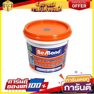 🌈BEST🌈 อะคริลิค กันซึม BESBOND 1KG เทา  BESBOND  GBA002AM01O หมั่นโป๊ว เคมีภัณฑ์ก่อสร้าง ต่อเติมซ่อมแซมบ้าน 🛺💨