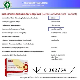 [ส่งฟรี] HIO เอชไอโอ ซื้อ 3 แถม 1 สมุนไพรบำบัด ทุกอาการปวด