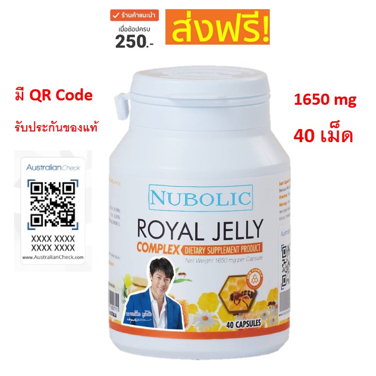 Nubolic 40 เม็ด นมผึ้งหมากปริญ นมผึ้งนูโบลิค มีQR code" Royal jell