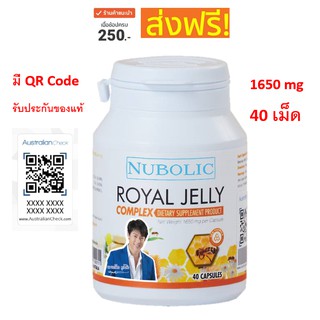 *1 ขวด* (ถ้ากดซื้อ 3 ขวด ได้ราคาถูก)*  รุ่นใหม่ nubolic 40 เม็ด  นมผึ้งหมากปริญ นมผึ้งนูโบลิค  มีQR code" Royal jell