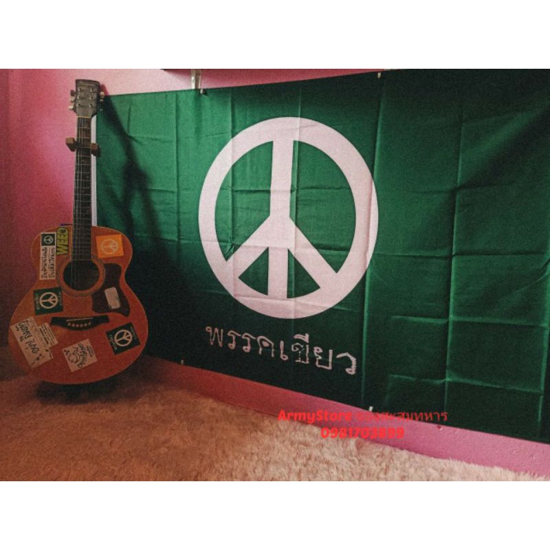 ใบกำกับภาษี โปรส่งฟรี> ธง สันติภาพ พื้นเขียว แนวนอน พร้อมส่งร้านคนไทย