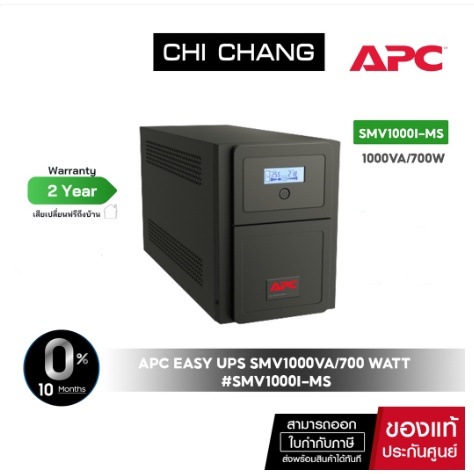 เครื่องสำรองไฟขนาด 700 วัตต์ APC EASY UPS SMV1000VA/700 WATT #SMV1000I-MS -รับประกันสินค้า 2 ปี Onsi