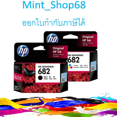 HP 682 Original Ink (ของแท้) BK + CO แพ็คคู่