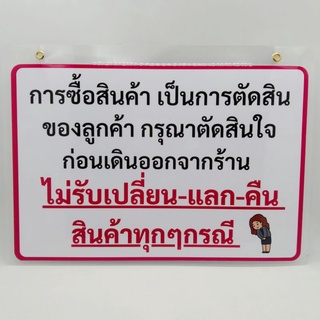 ป้ายไม่รับเปลี่ยนคืนสินค้า  ขนาด A4/A5 เคลือบ พลาสติก อย่างดี