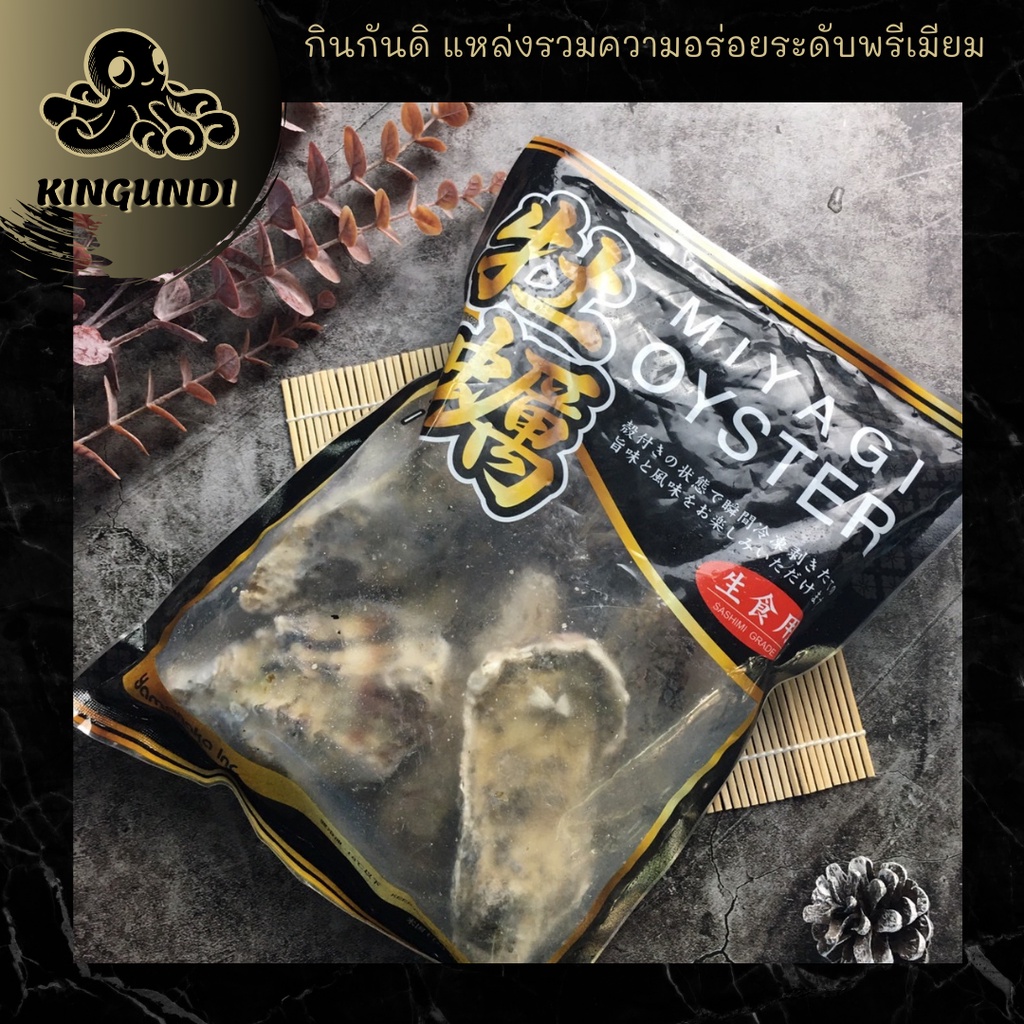 หอยนางรมญี่ปุ่น มิยางิ Japan oyster 1KG มี 7-8 ตัว หอย หอยนางรมสด แช่แข็ง