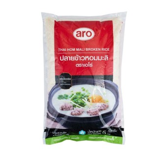 ปลายข้าวหอมมะลิ ตราเอโร่ ขนาด 5กิโลกรัม สำหรับทำโจ๊ก ทำข้าวต้ม aro Jasmine Broken Rice Thai Hom Mali