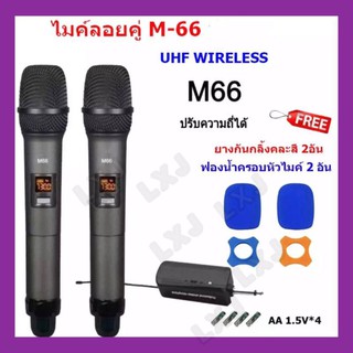 ไมค์โครโฟน ไมค์ลอยแบบพกพา ชุดรับ-ส่งไมโครโฟนไร้สาย ไมค์คู่แบบมือถือ Wireless Microphone UHFปรับความถี่ได้ รุ่น M66