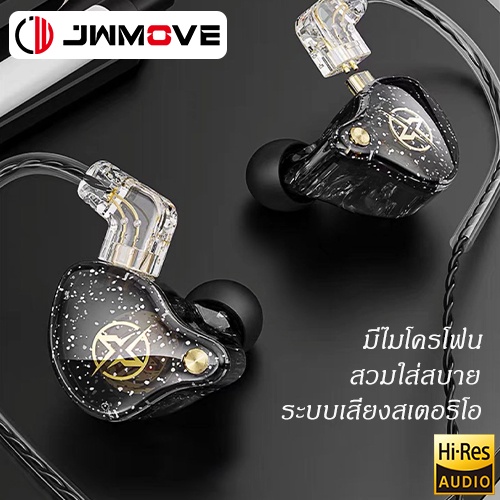 JWMOVE หูฟัง มีไมค์ อินเอียร์ เบสแน่น ถอดสายได้ 1.2 เมตร หัวเสียบ aux 3.5 มม