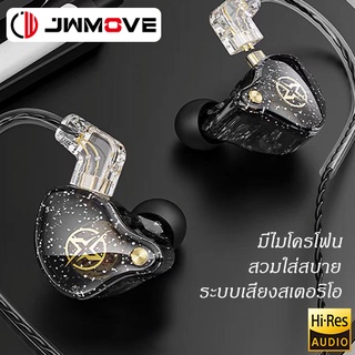 JWMOVE หูฟัง มีไมค์ หูฟังอินเอียร์ หูฟังแบบมีสาย หูฟังถอดสายได้ Earphone in ear สายยาว 1.2 เมตร หัวเสียบ aux 3.5 มม