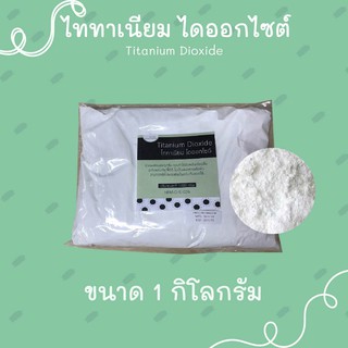 ไททาเนียม ไดออกไซต์ titanium dioxide