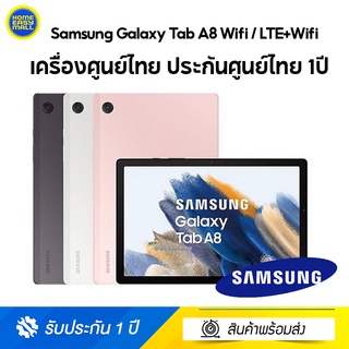 Samsung Tab A8 ซัมซุงจอใหญ่ แท็ปเล็ตจอ 10.5 นิ้ว เครื่องศูนย์ไทย ประกันศูนย์ไทย 1ปี