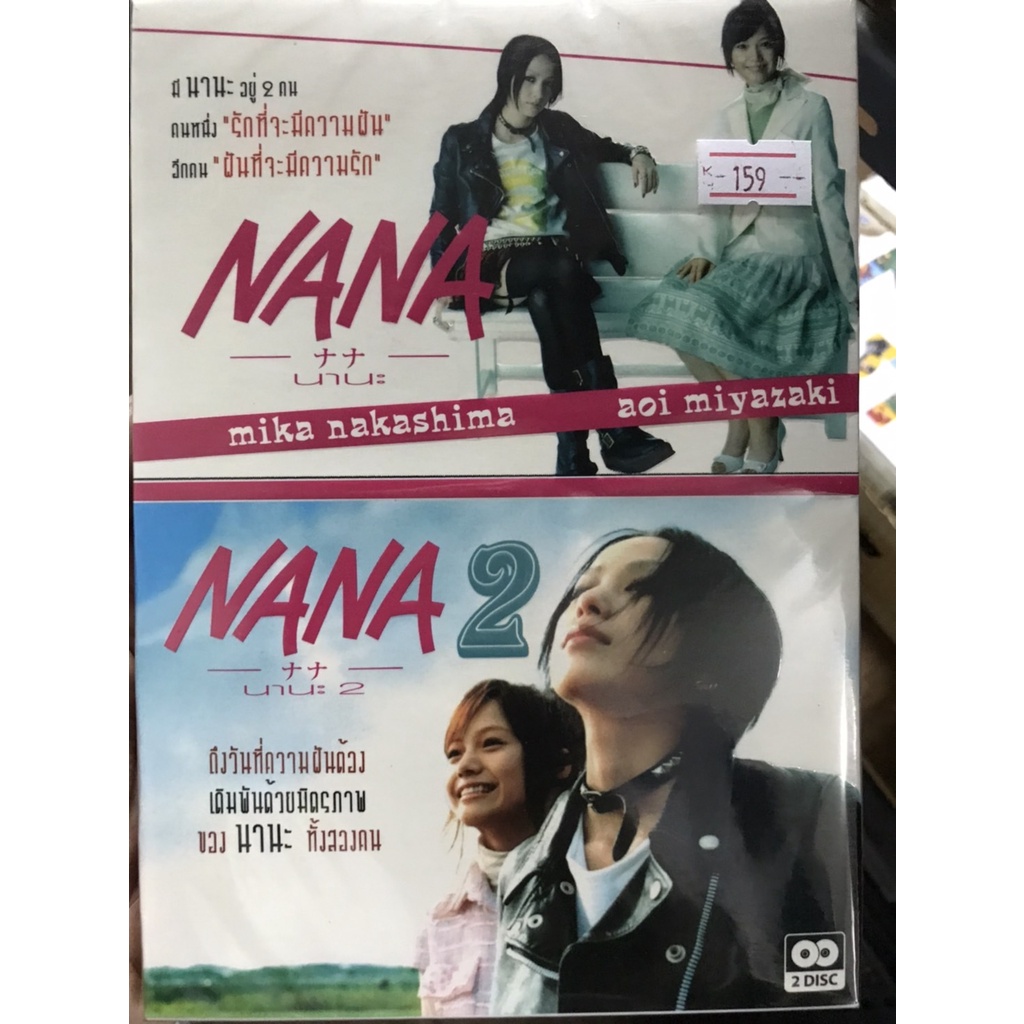 DVD 2 Part 2 Disc : Nana (2005) นานะ + Nana 2 (2006) นานะ 2 " Mika Nakashima, Aoi Miyazaki "