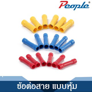 ข้อต่อสายแบบหุ้ม BV Insulated Splice (Sleeves) RED,BLUE YELLOW / 100PCS