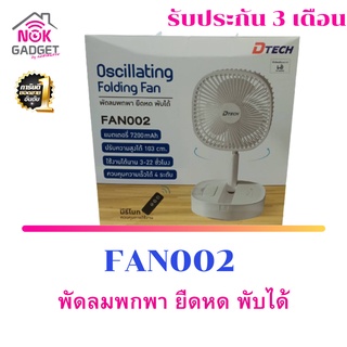 พัดลมพกพา ยืด หด พับได้ รุ่น FAN002