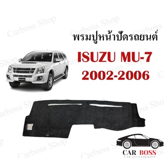 พรมปูคอนโซนหน้ารถ ISUZU MU-7 ปี 2002 2003 2004 2005 2006