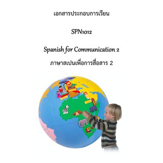 เอกสารประกอบการเรียน SPN1012 Spanish for Communication 2 ภาษาสเปนเพื่อการสื่อสาร 2