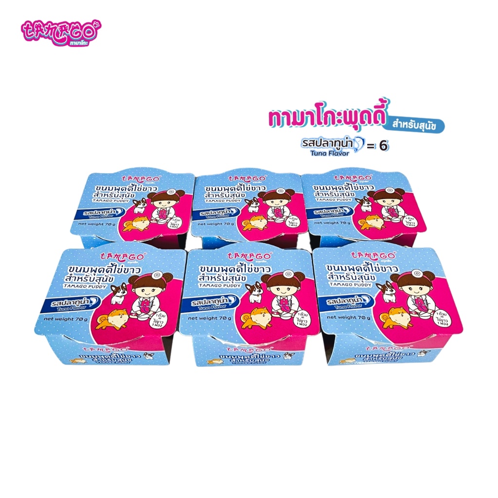 Tamago Puddy ทามาโกะ พุดดี้ อาหารเปียกสุนัข ขนมสุนัข ขนมหมา รสปลาทูน่า (6 ถ้วย)