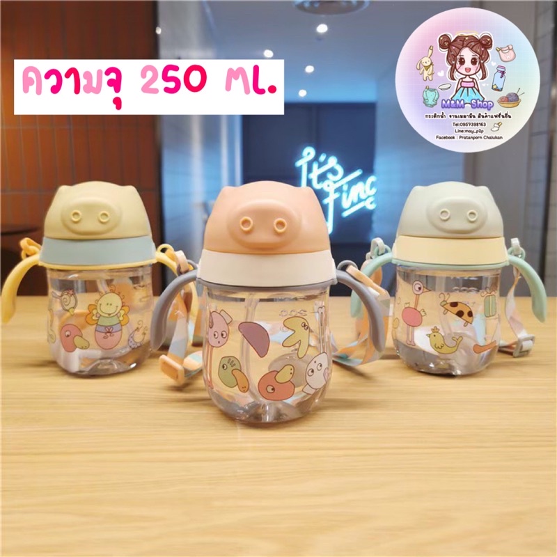 กระติกน้ำหลอดเด้งใบเล็กน่ารัก250ml.#m&mshop