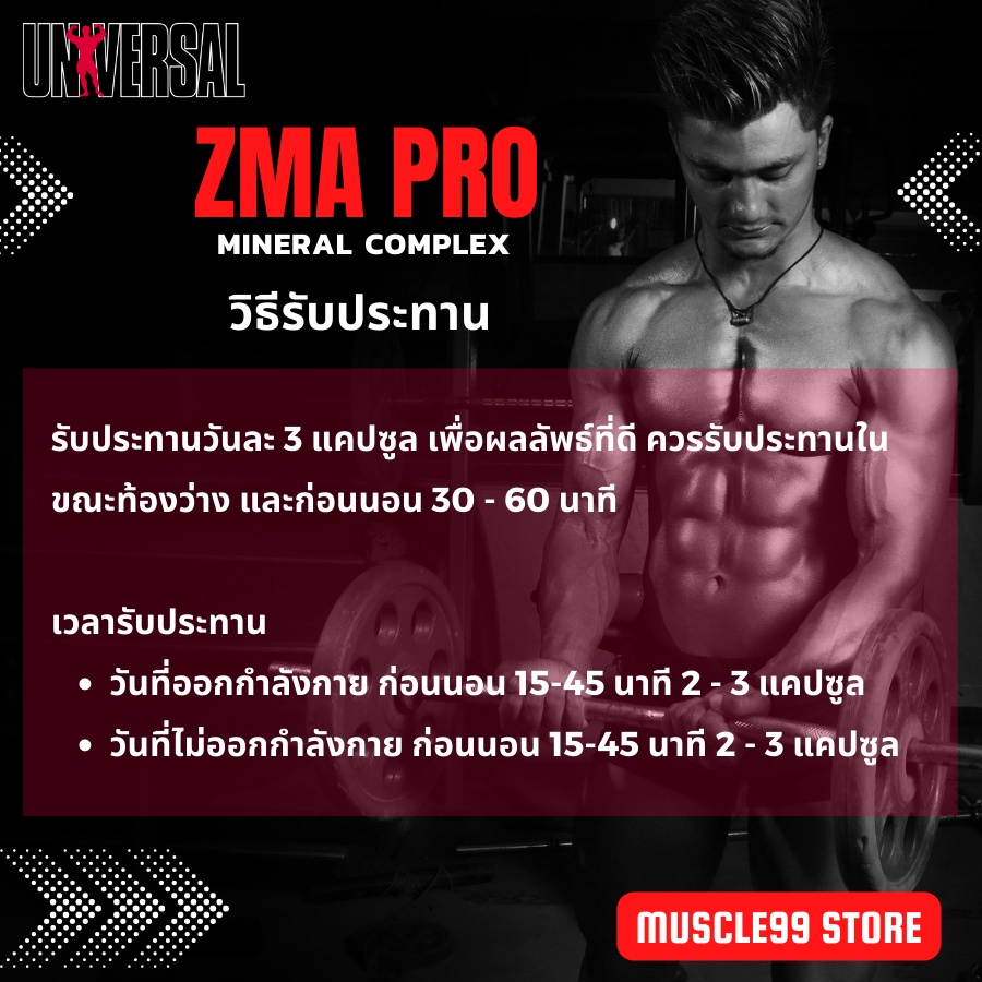 UNIVERSAL NUTRITION ZMA Pro(90 Capsules) เพิ่มความแข็งแรงให้กล้ามเนื้อ