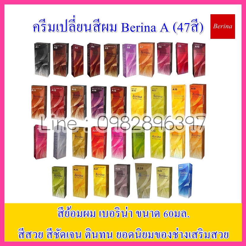Berina Hair Color สีย้อมผมเบอริน่า60มล. มีให้เลือก 47สี สีย้อมผมเบอรีน่า สีย้อมผม ครีมย้อมผม ยาย้อมผม ครีมย้อม เบอริน่า