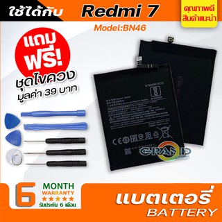 แบตเตอรี่ Redmi 7 / BN46 Battery แบต ใช้ได้กับ เสี่ยวหมี่ เรดมี่ Redmi 7 / BN46 มีประกัน 6 เดือน