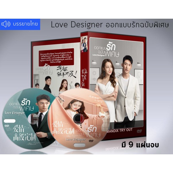 รายการ 102+ ภาพ ออกแบบรักฉบับพิเศษ พากย์ ไทย พากย์ ไทย ครบถ้วน