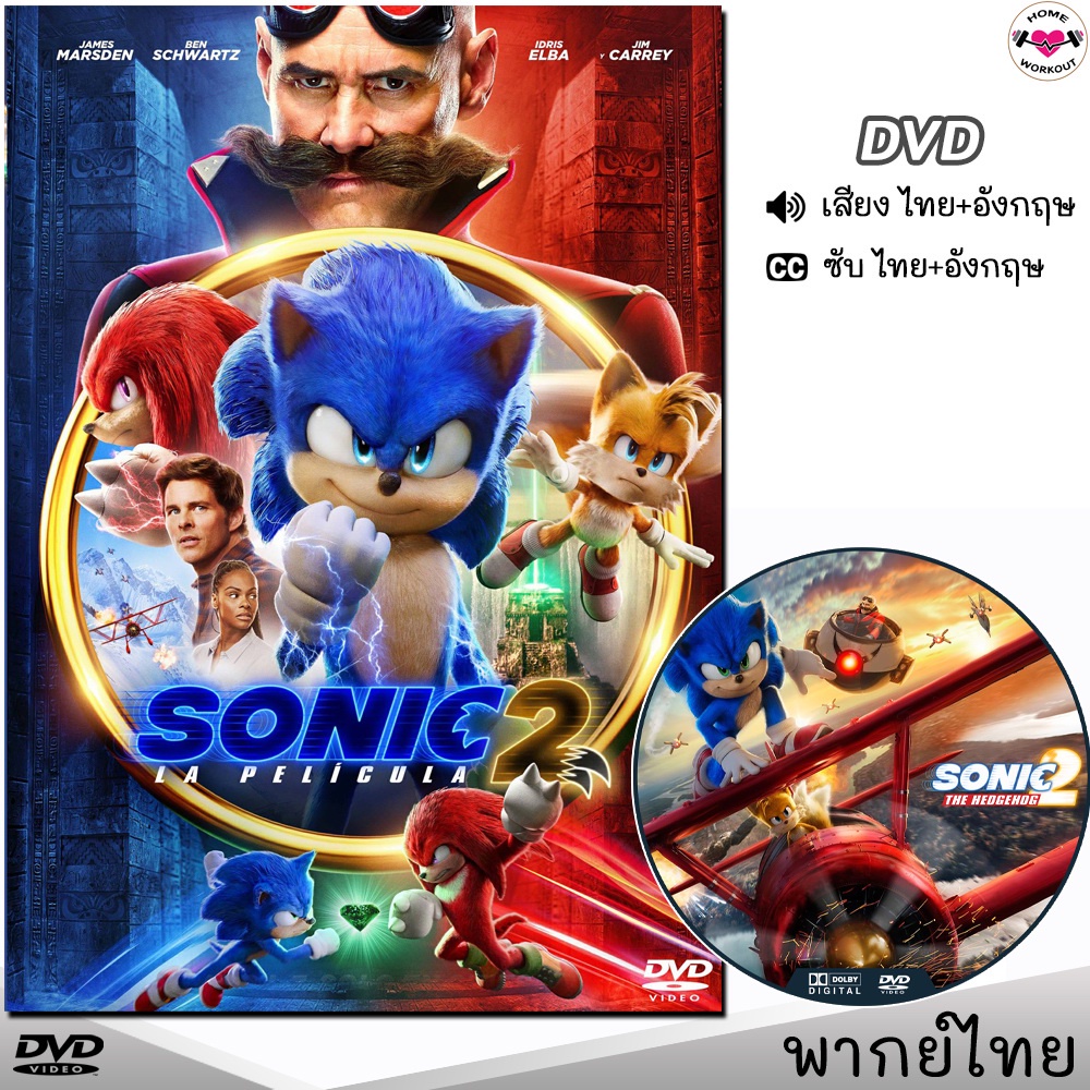 โซนิค เดอะ เฮดจ์ฮ็อก ภาค1+2 (Sonic the Hedgehog) หนังDVD (พากย์ไทย/อังกฤษ/ซับ) การ์ตูน