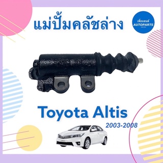 แม่ปั้มคลัชล่าง  สำหรับรถ Toyota Altis 2003-2008  ยี่ห้อ AISIN  รหัสสินค้า 08015898