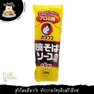 300G/BTL ซอสยากิโซบะ "OTAFUKU" YAKISOBA SAUCE