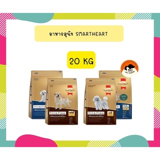 สมาร์ทฮาร์ท โกลด์ ฟิตแอนด์เฟิร์ม 20 กก. / SmartHeart GOLD Fit&amp;Firm 20 kg.