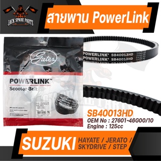 POWER LINK สายพาน SUZUKI SKYDRIVE / HAYATE / STEP อะไหล่รถ มอเตอร์ไซค์ สายพานมอเตอร์ไซค์ อะไหล่มอไซค์